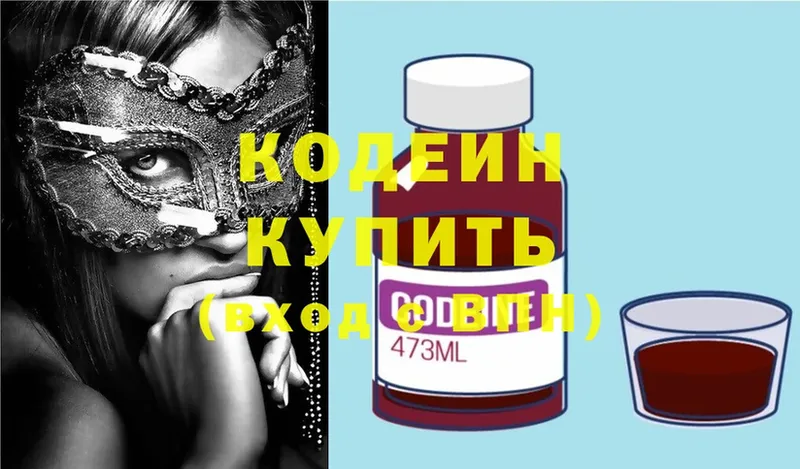 Кодеиновый сироп Lean напиток Lean (лин)  что такое наркотик  Полярный 